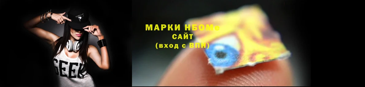 Марки NBOMe 1,8мг  Бакал 